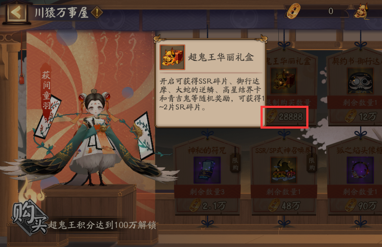 陰陽師：超鬼王大型攻略！平民陣容推薦與新規則介紹