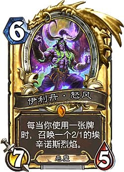 你們這是自尋死路！伊利丹·怒風竟成爐石傭兵