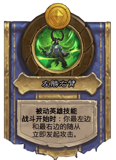 你們這是自尋死路！伊利丹·怒風竟成爐石傭兵