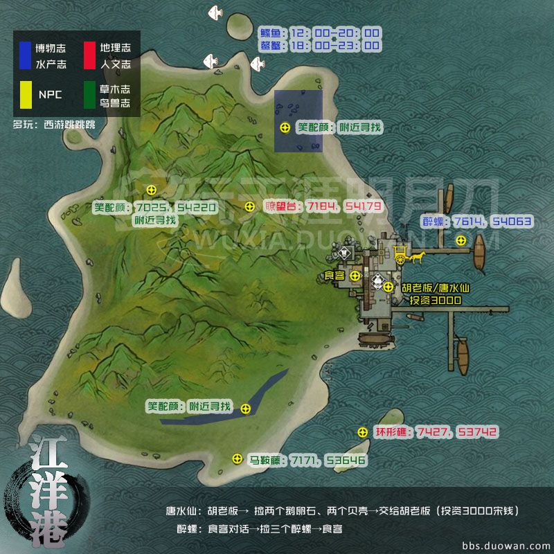 福利！《天涯明月刀OL》航海之各島嶼圖鑑坐標攻略圖全集