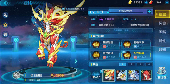 奧拉星手游