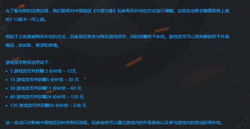 《守望先鋒》調整補給箱購買方式：買遊戲幣送補給箱