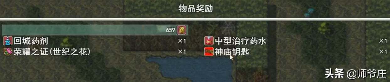 《泰拉瑞亞RPG版2.2》通關詳細流程（8）