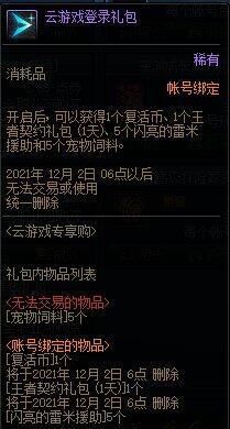 DNF：原來雲遊戲還能這麼操作的！免費白嫖