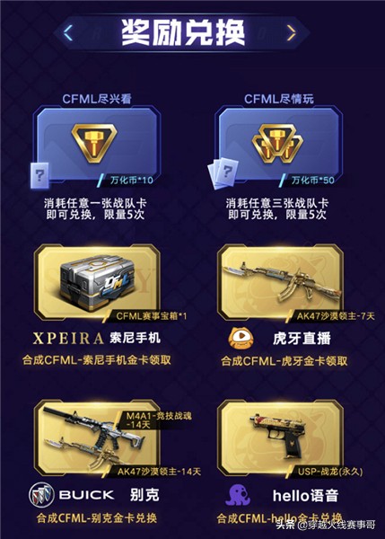 集卡領豪禮！CFML S9總決賽觀賽活動來襲