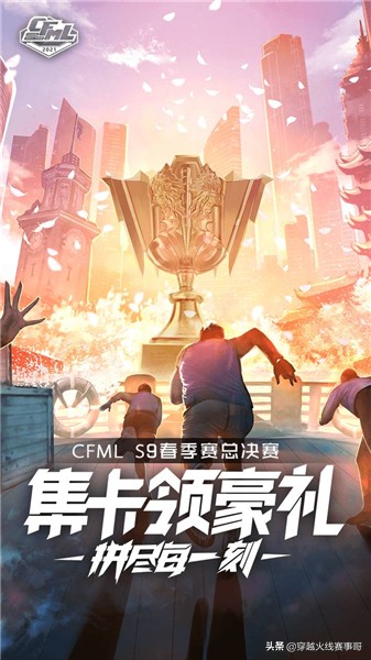 集卡領豪禮！CFML S9總決賽觀賽活動來襲