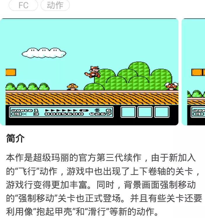 FC遊戲:超級馬里奧3遊戲介紹攻略