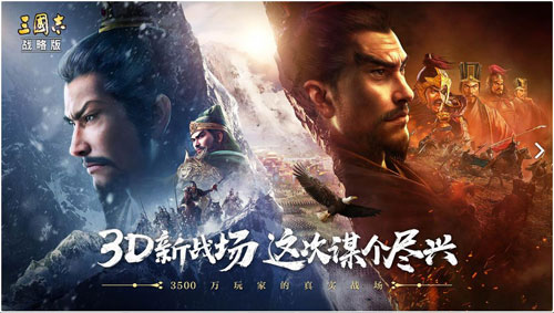 三國志戰略版單機版