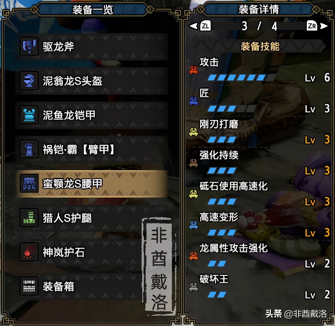 「怪物獵人rise」全武器配裝斬斧篇