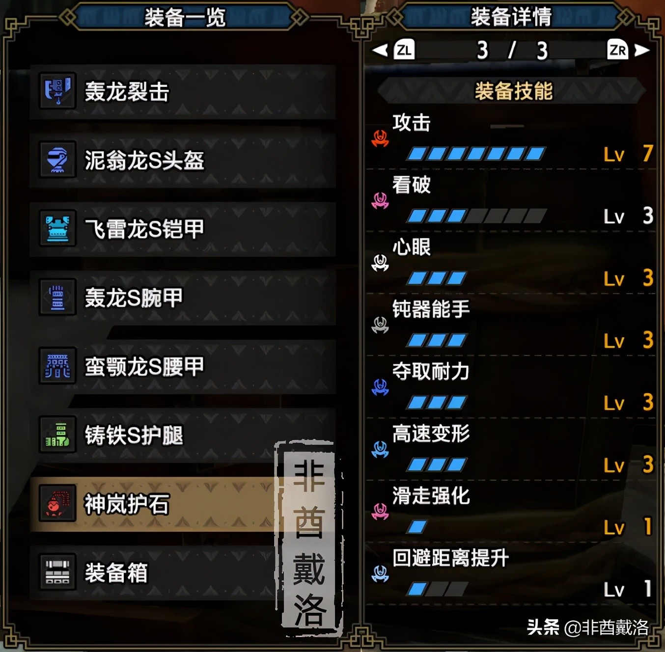 「怪物獵人rise」全武器配裝斬斧篇