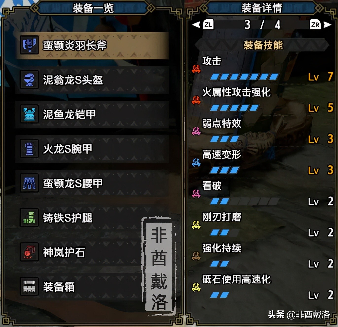 「怪物獵人rise」全武器配裝斬斧篇