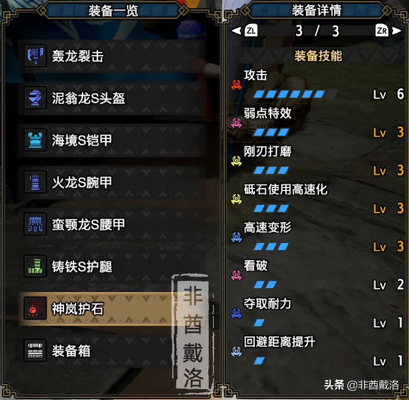 「怪物獵人rise」全武器配裝斬斧篇