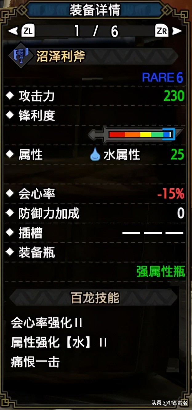 「怪物獵人rise」全武器配裝斬斧篇