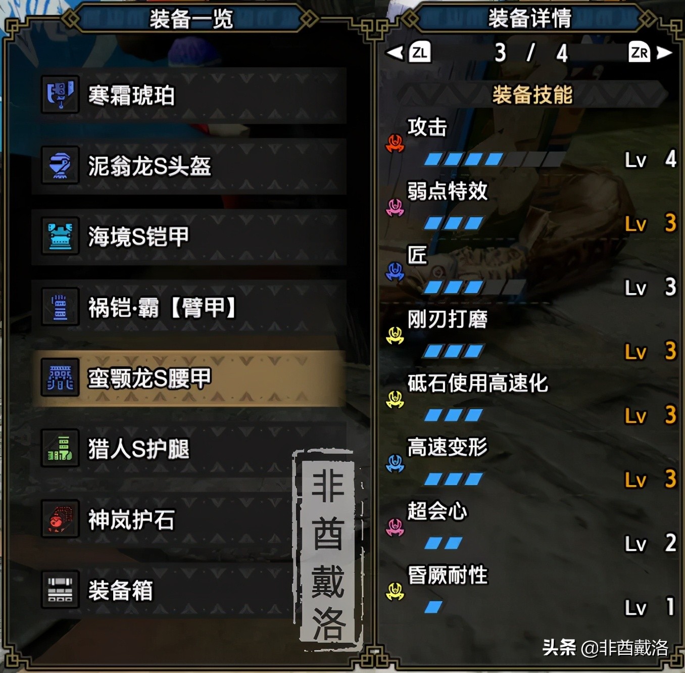 「怪物獵人rise」全武器配裝斬斧篇