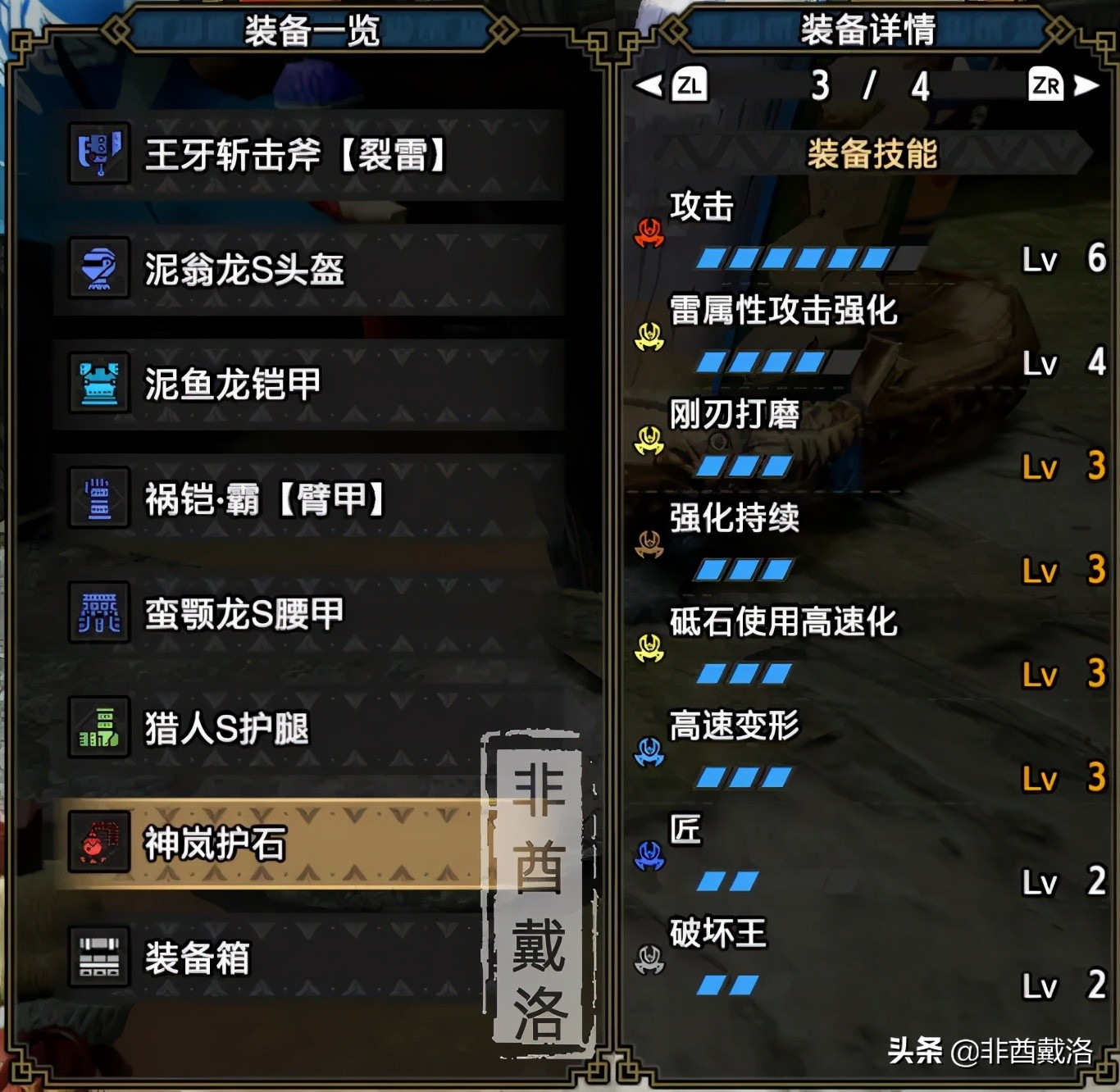「怪物獵人rise」全武器配裝斬斧篇
