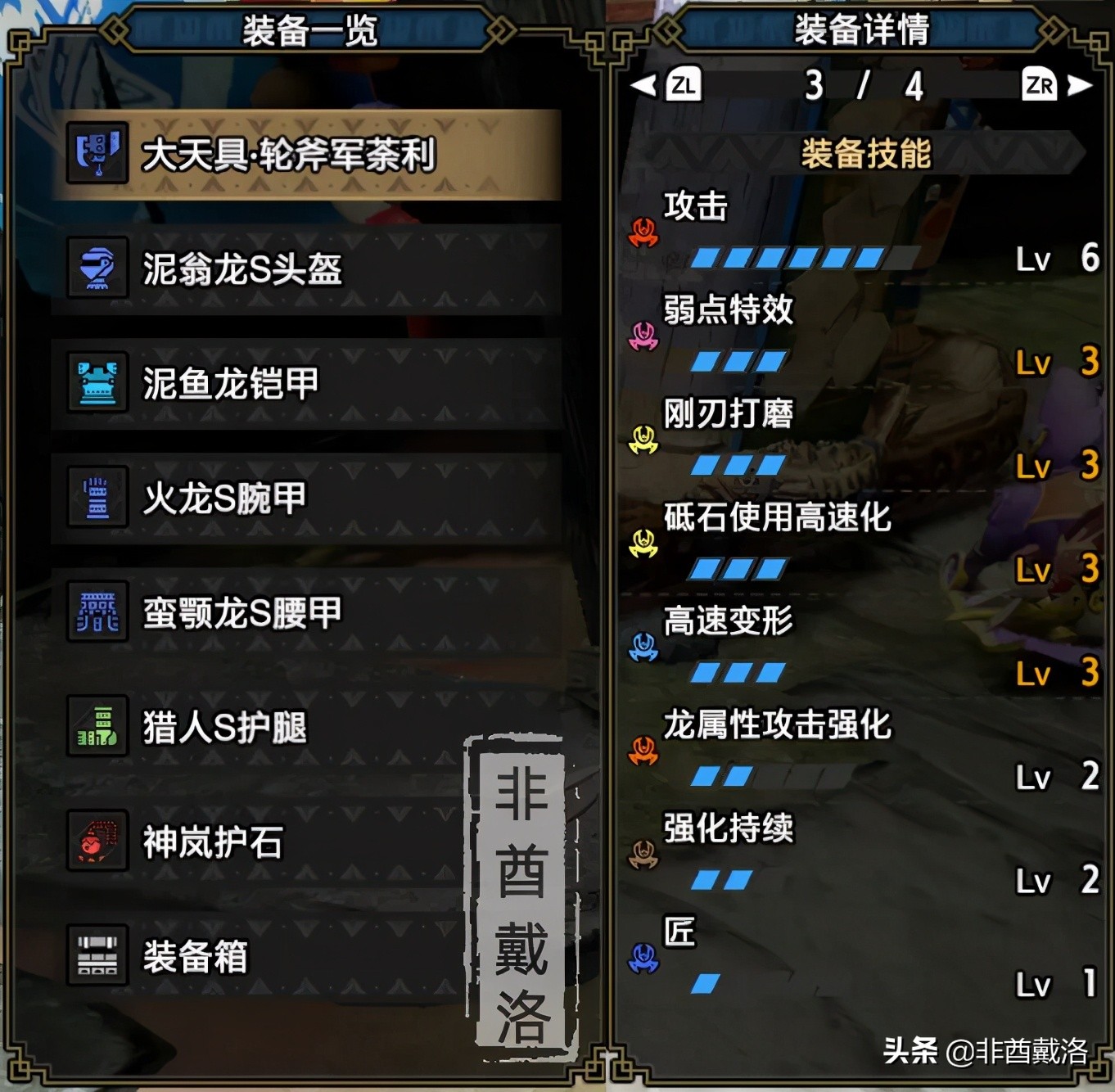「怪物獵人rise」全武器配裝斬斧篇