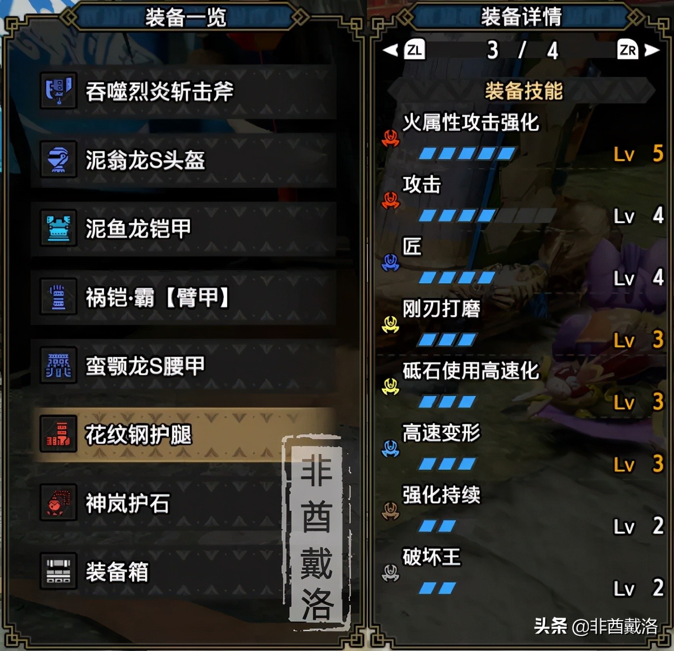 「怪物獵人rise」全武器配裝斬斧篇