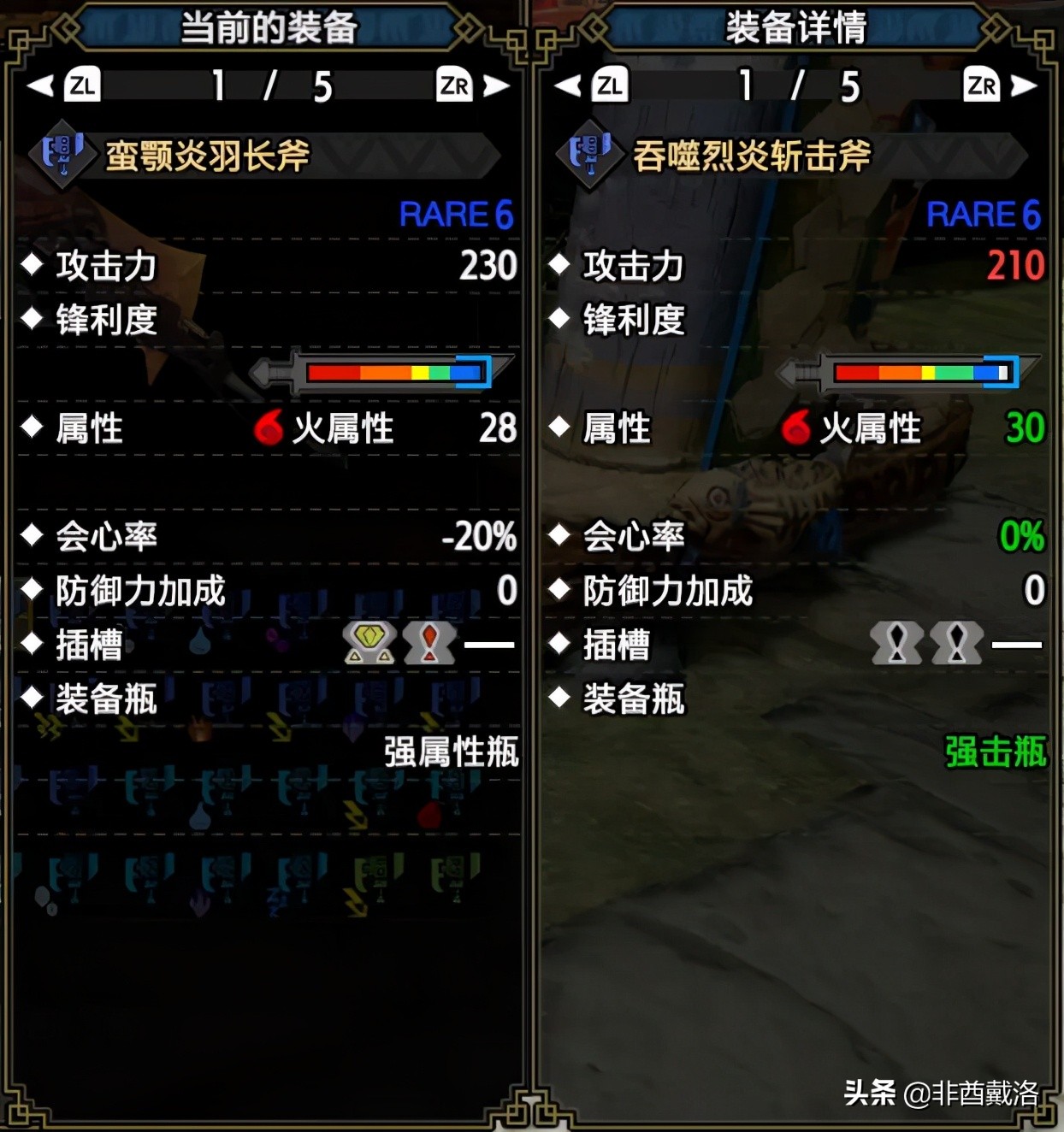 「怪物獵人rise」全武器配裝斬斧篇