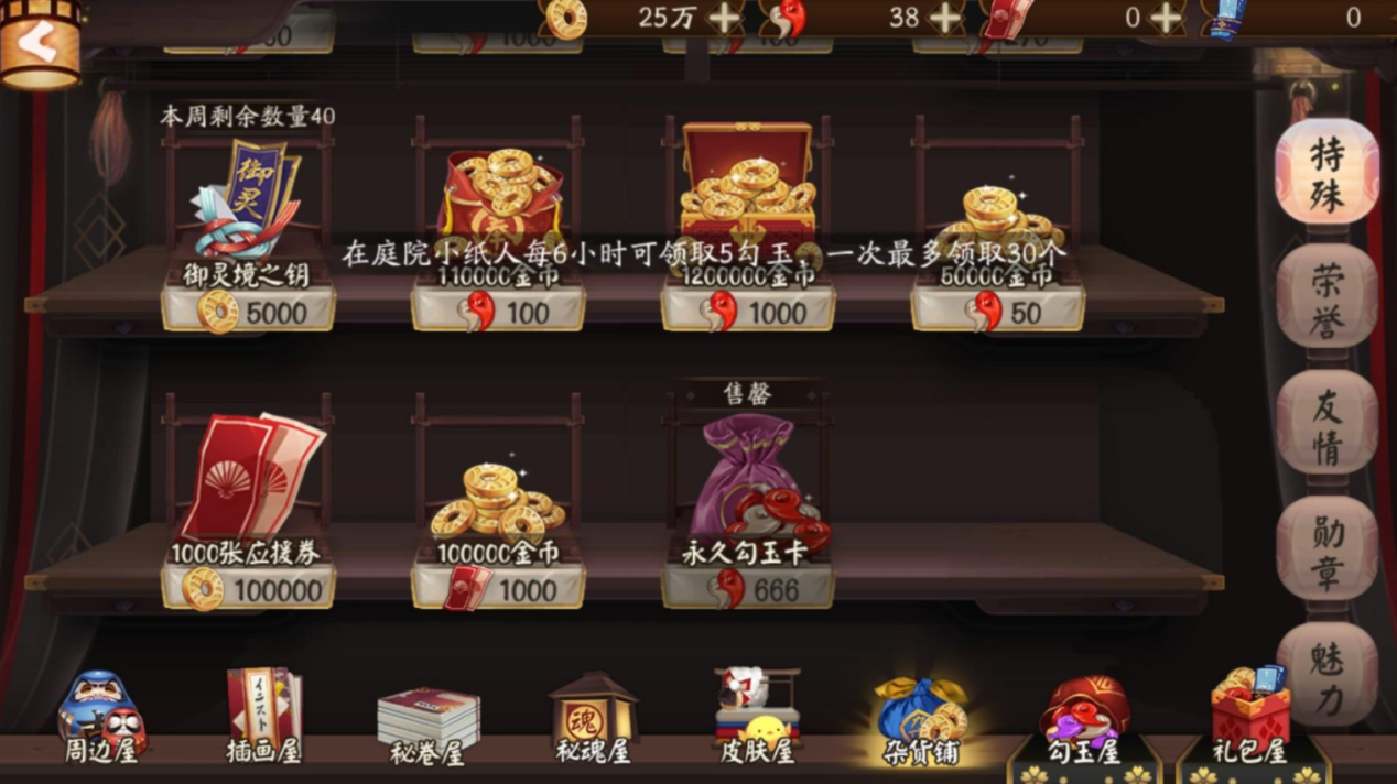 陰陽師：別再無效肝了，這篇攻略教你日常收益最大化