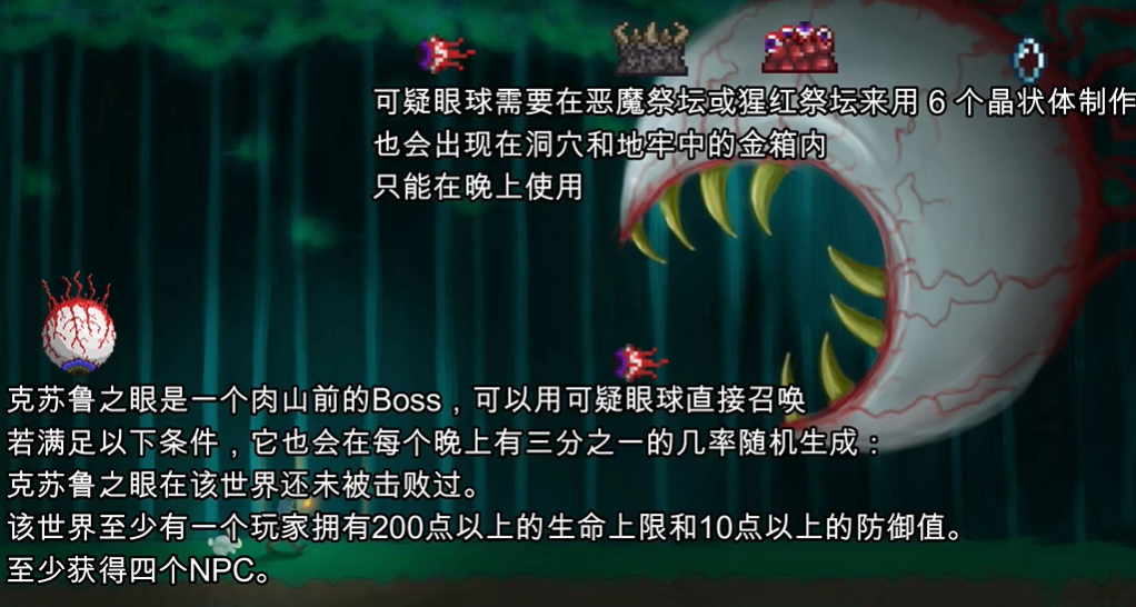 泰拉瑞亞手游肉前各boss召喚方法，刷寵物刷坐騎必備