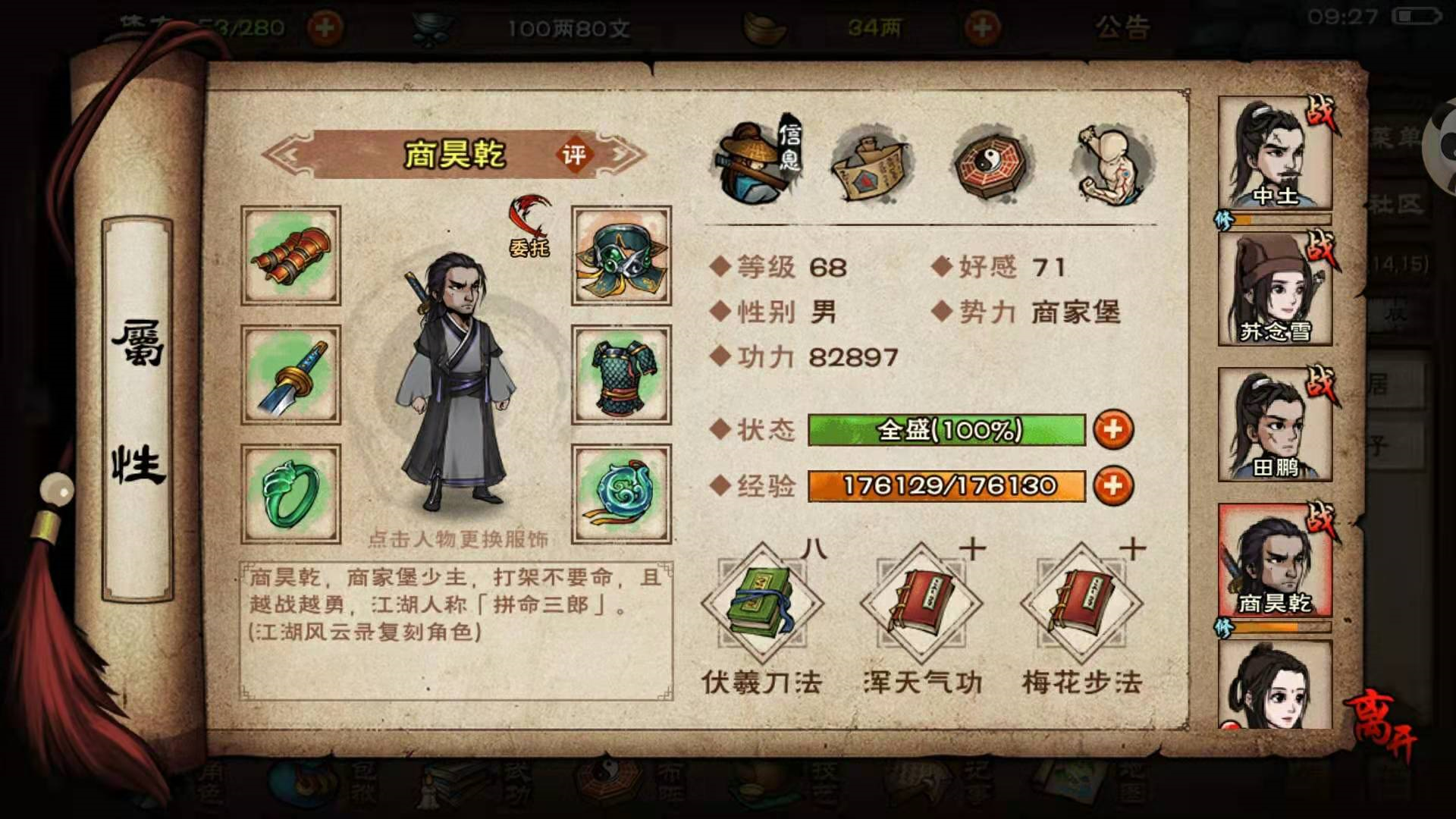 煙雨江湖的個人攻略小結（適合新手看的建議）