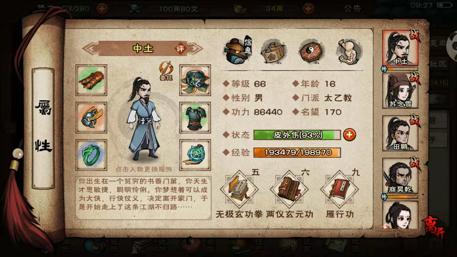 煙雨江湖的個人攻略小結（適合新手看的建議）
