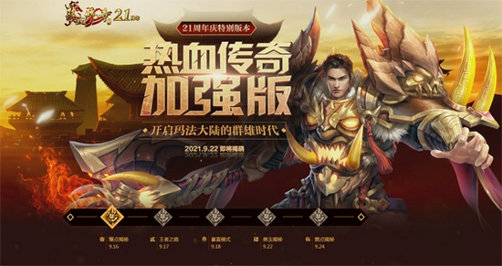 多端數據互通 手機也可玩的端游《熱血傳奇加強版》要來了