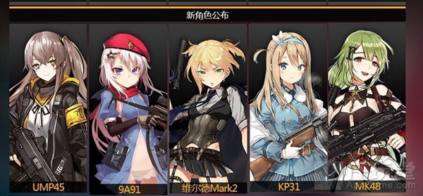 《少女前線》新版本來襲 全新人形助你戰勝強敵