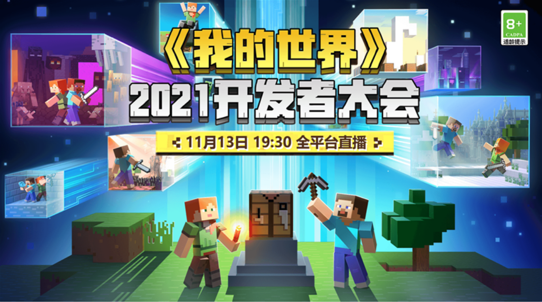 我的世界：網易更新1.17！新啟動器發佈，未來基岩和JAVA可以聯機