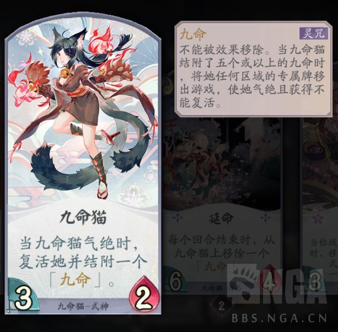 陰陽師百聞牌：九命貓全測試