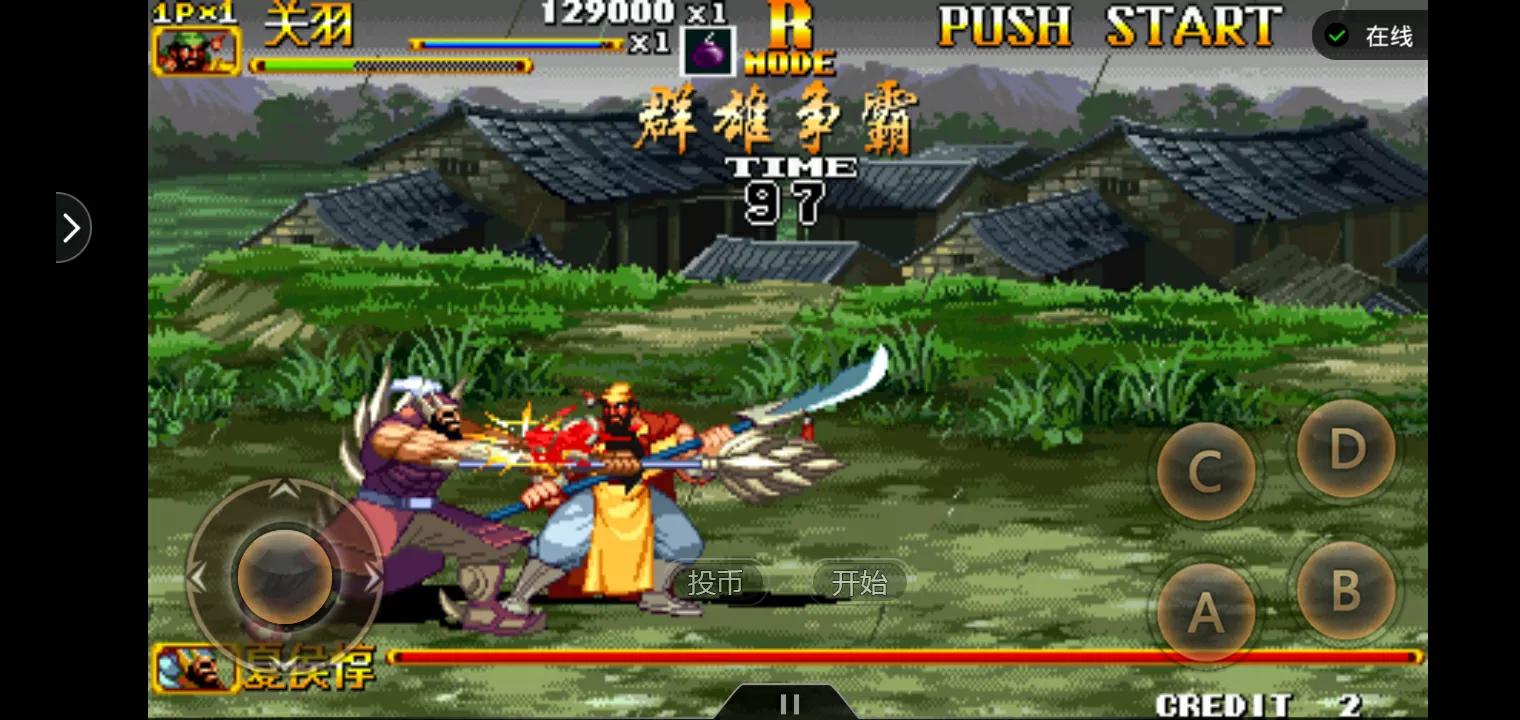 街機遊戲:《三國戰紀2-群雄爭霸》攻略介紹