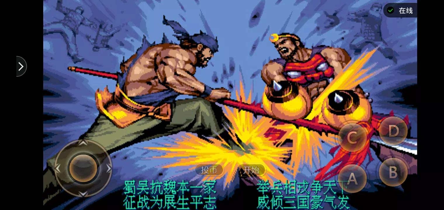 街機遊戲:《三國戰紀2-群雄爭霸》攻略介紹