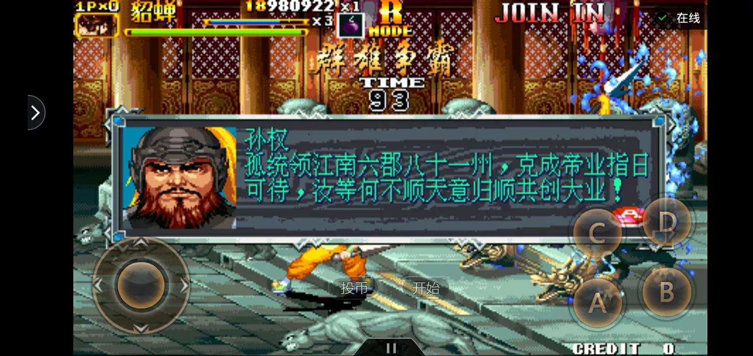 街機遊戲:《三國戰紀2-群雄爭霸》攻略介紹