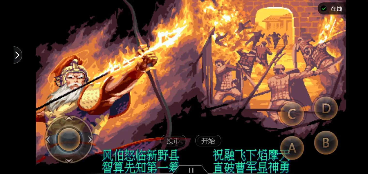 街機遊戲:《三國戰紀2-群雄爭霸》攻略介紹