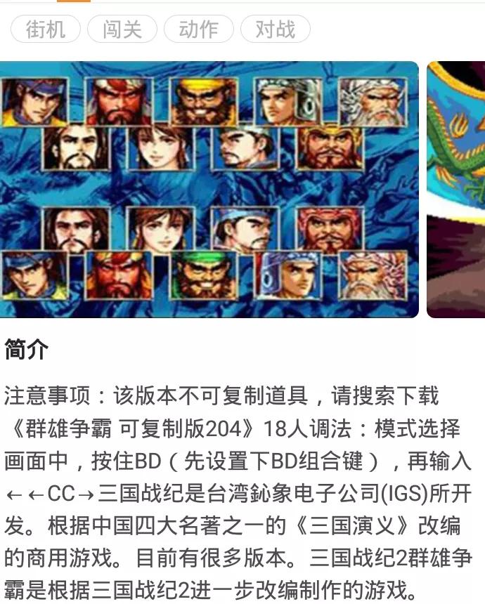 街機遊戲:《三國戰紀2-群雄爭霸》攻略介紹