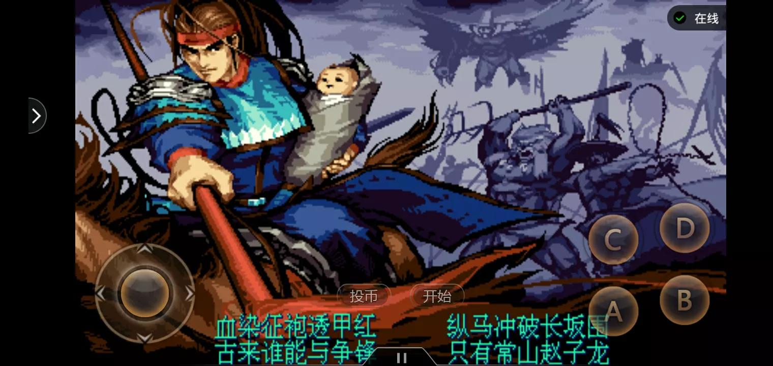 街機遊戲:《三國戰紀2-群雄爭霸》攻略介紹