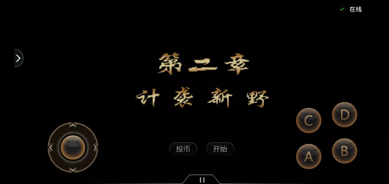 街機遊戲:《三國戰紀2-群雄爭霸》攻略介紹