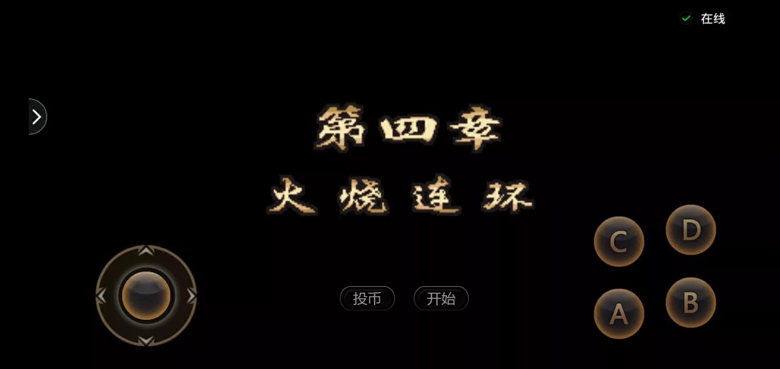 街機遊戲:《三國戰紀2-群雄爭霸》攻略介紹