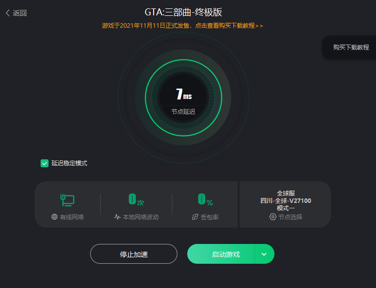 GTA三部曲終極版下載地址/下載提速方法