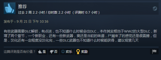 《僵尸世界大战》Steam褒贬不一：挡住尸潮却不敌闪退
