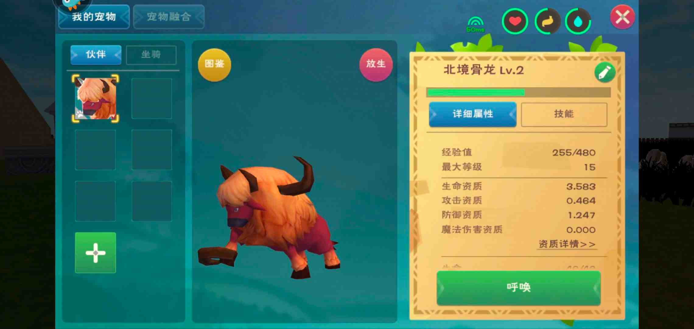 創造與魔法里什麼飛行坐騎最好馴服？