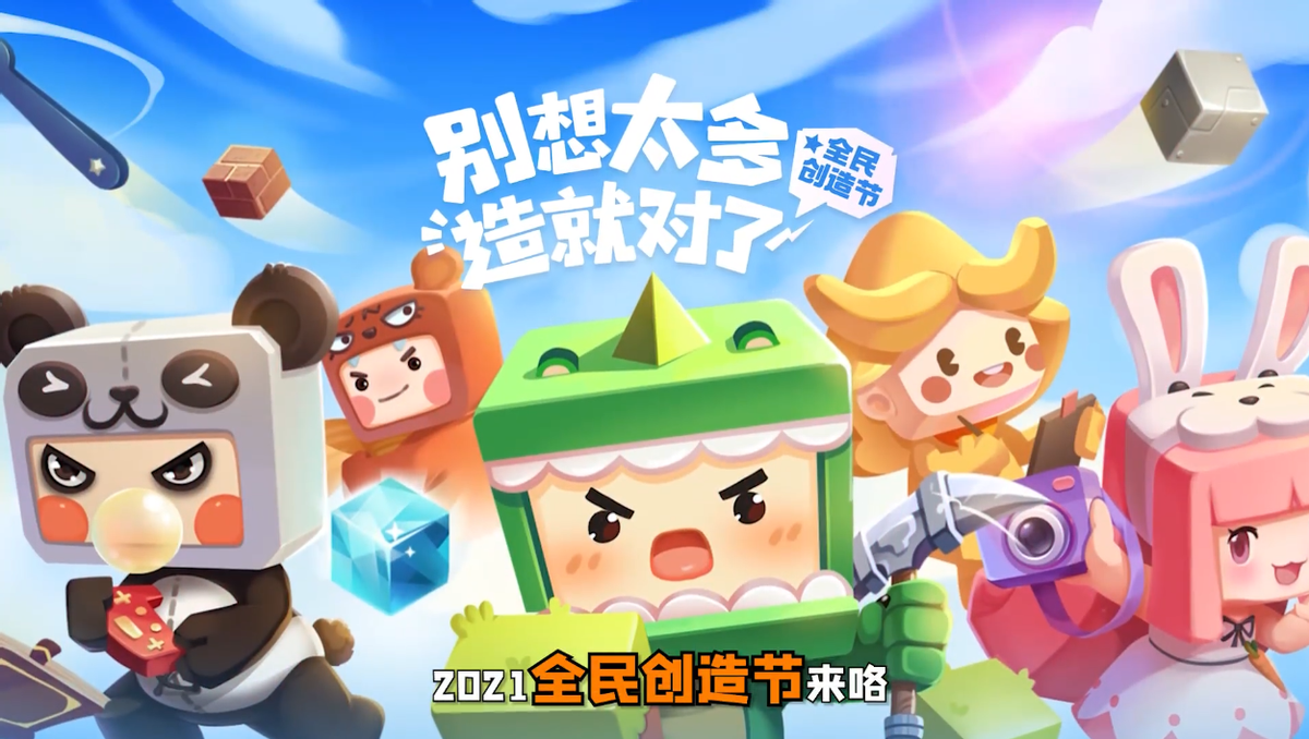 《迷你世界》2021年創造節正式推出，各種獎品讓玩家領到手軟