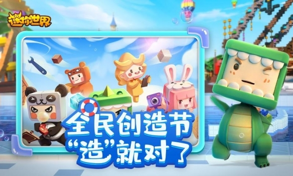 《迷你世界》2021年創造節正式推出，各種獎品讓玩家領到手軟