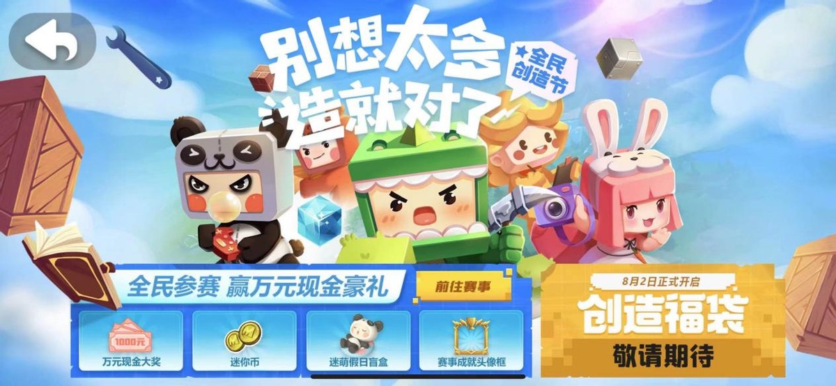 《迷你世界》2021年創造節正式推出，各種獎品讓玩家領到手軟