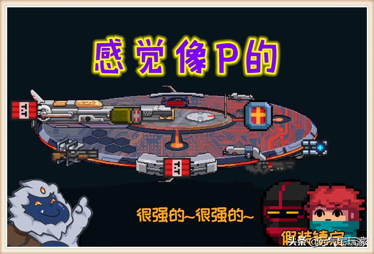 這「縫合怪」是P的？《元氣騎士》終極BOSS現身，名為外星母艦