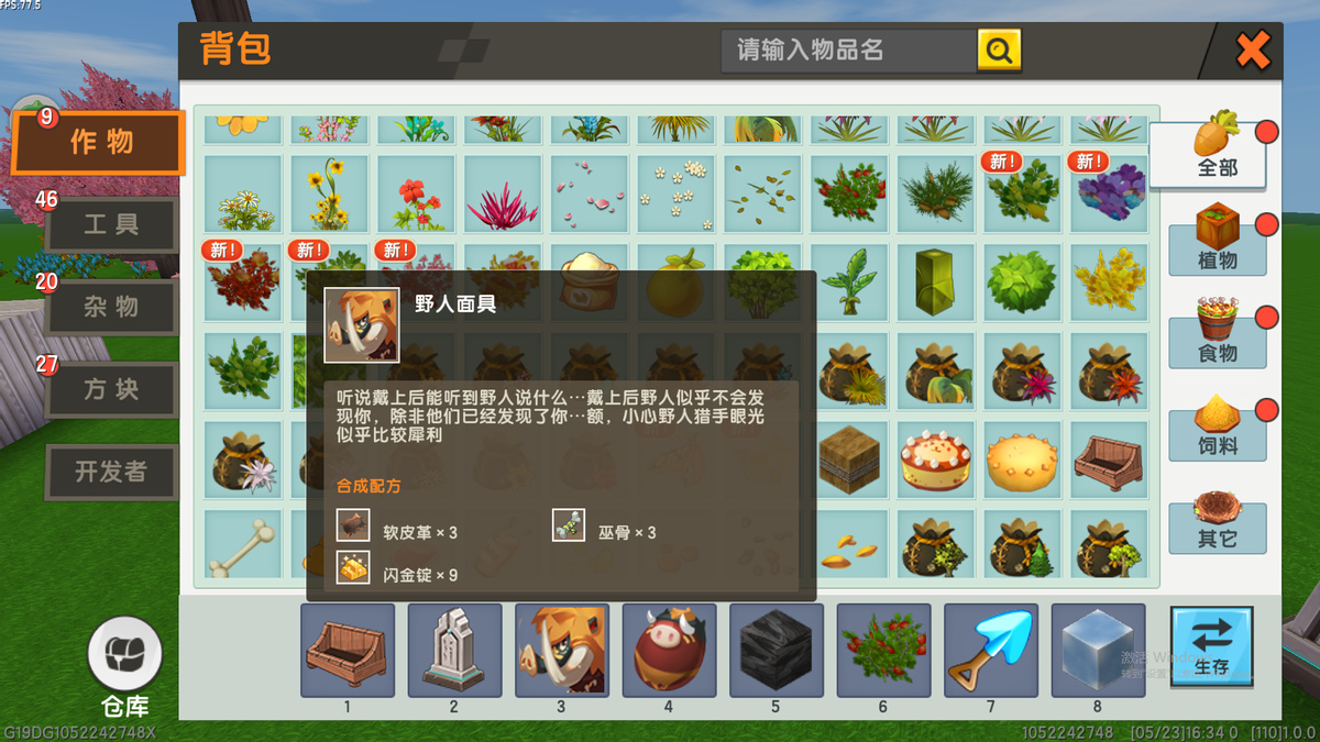 迷你世界可以变装啦！带上野人面具你就变成了野人