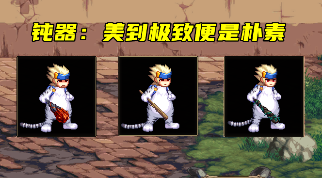 DNF：鬼劍士武器幻化推薦！光劍首推「燈管」，流光系人氣最高