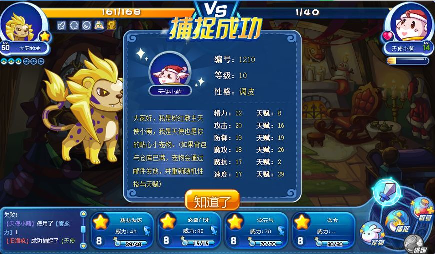 洛克王國一代甜心教主天使小萌，曾勾起無數老玩家們的回憶