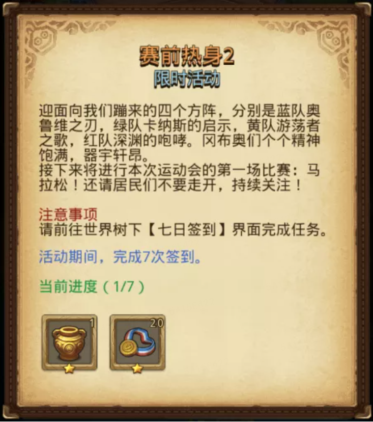 《不思議迷宮》埃拉西亞運動會上線！火炬手岡布奧等你來拿