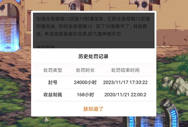 DNF：體驗服賬號還能賣3800？玩家查看處罰記錄懵了！買號就送3年